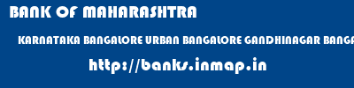 banks information of BANK OF MAHARASHTRA KARNATAKA BANGALORE URBAN BANGALORE GANDHINAGAR BANGALORE BANK OF MAHARASHTRA KARNATAKA BANGALORE URBAN BANGALORE GANDHINAGAR BANGALORE banks information